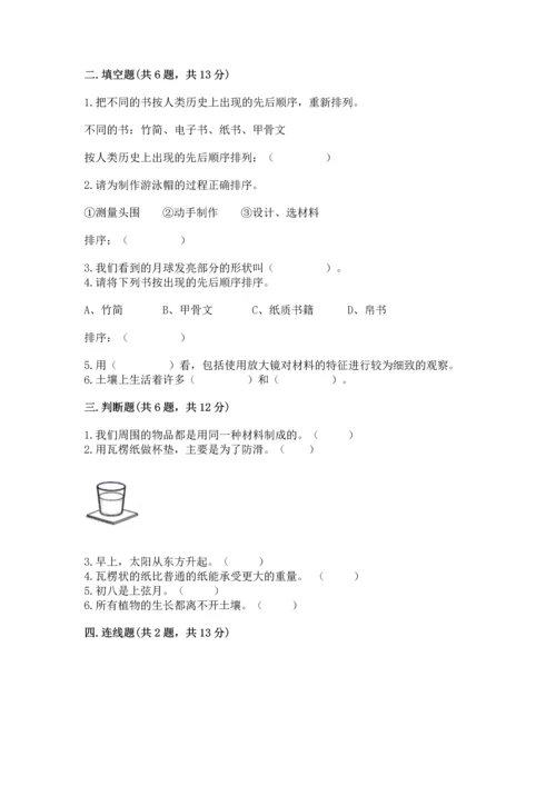 教科版二年级上册科学期末测试卷附完整答案【历年真题】.docx