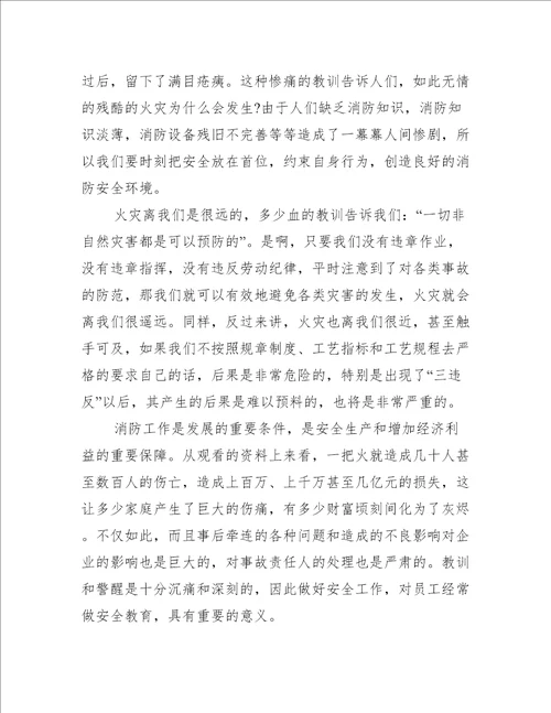 教育性安全教育观后感600字