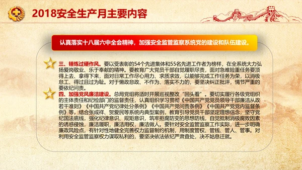 全面落实安全生产主体责任PPT教学课件