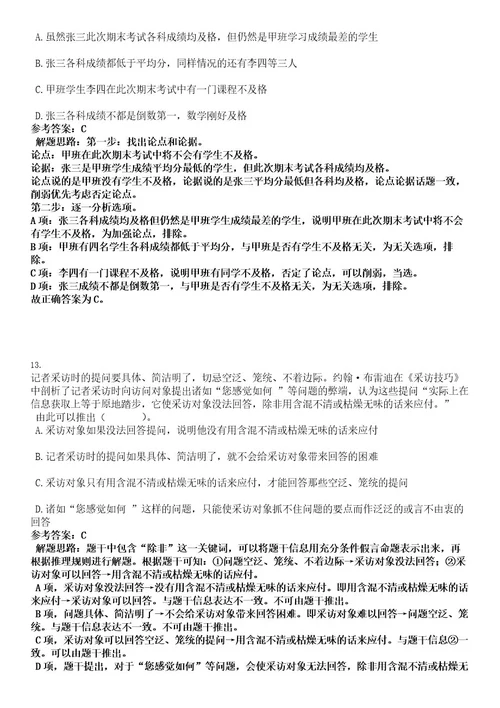 09年陕西西安市属事业单位招聘人员调整招聘考试押密卷含答案解析0