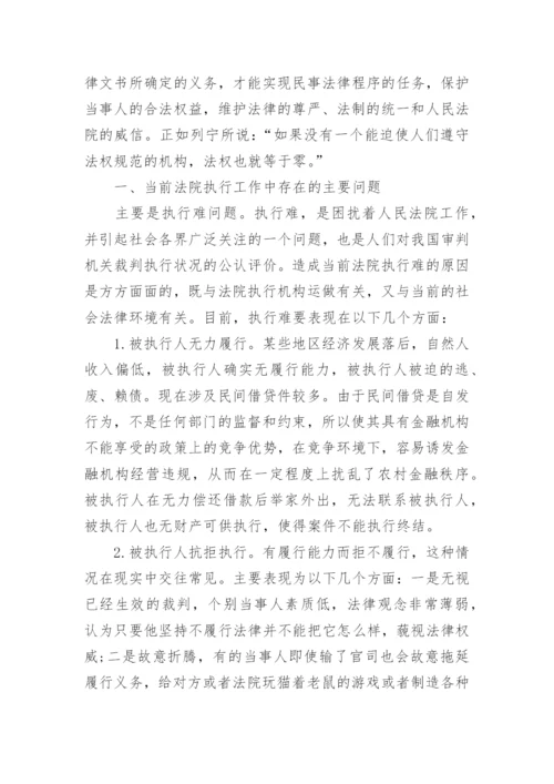 法院学术论文范文.docx