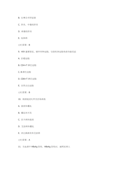 2023年中国医科大学课程考试传染病护理学考查课试题.docx