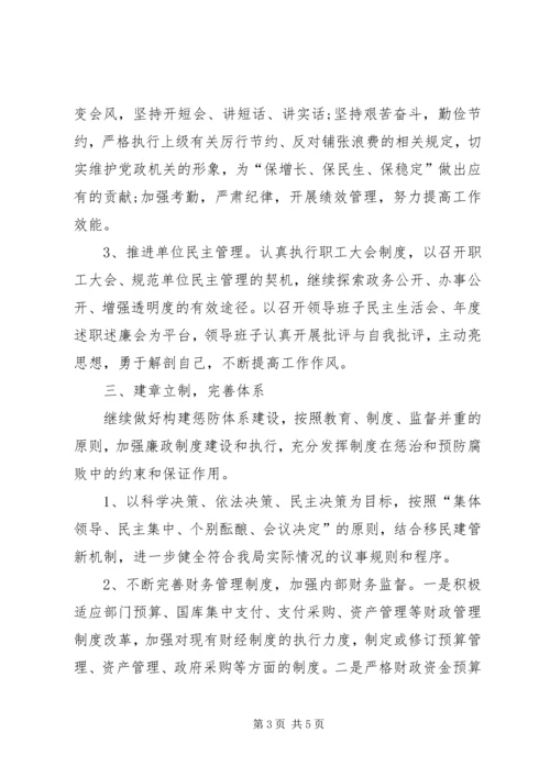 移民局党风廉政建设工作计划 (4).docx