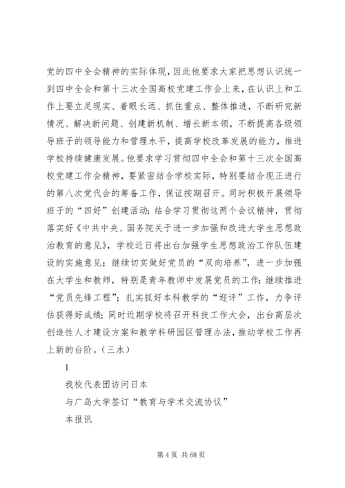 学校党建工作提高到一个新水平.docx
