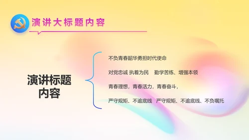 炫彩青春五四青年节共青团动态PPT