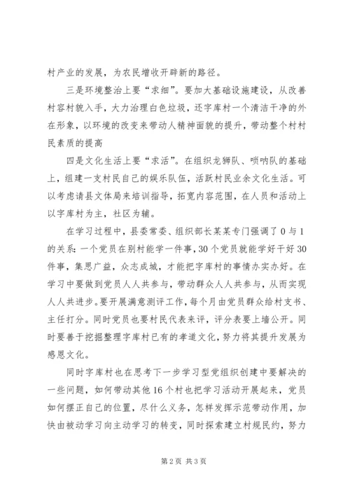 学习型党组织创建活动工作汇报 (3).docx