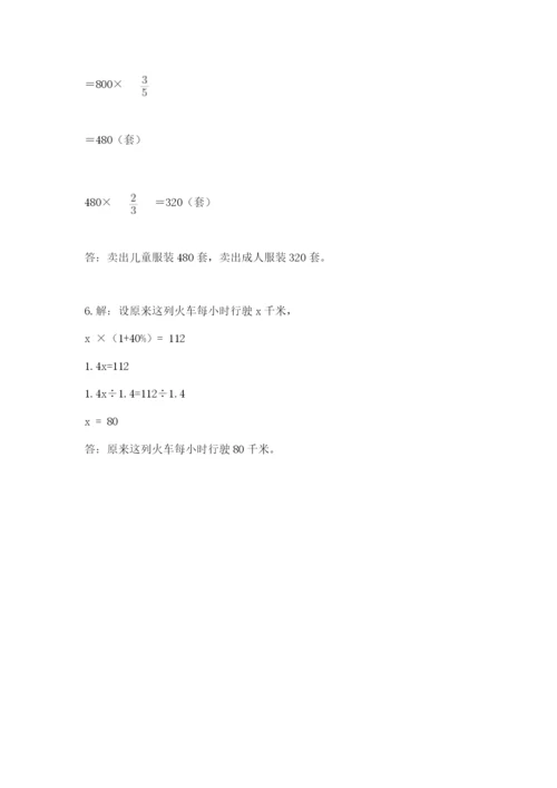 小学数学六年级上册期末卷含答案【培优b卷】.docx