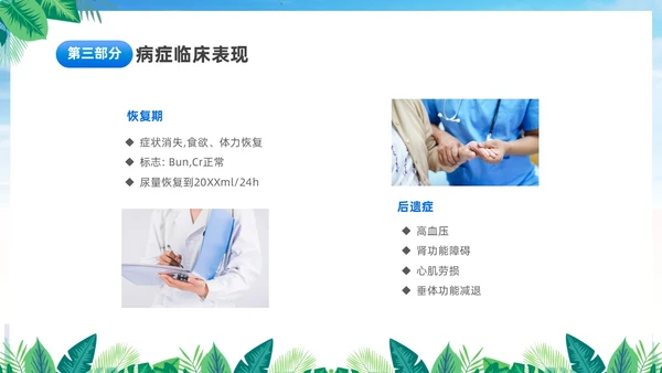 蓝色简约医疗肾综合出血热治疗预防讲座PPT护理