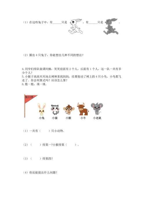 人教版一年级上册数学期中测试卷精品（达标题）.docx