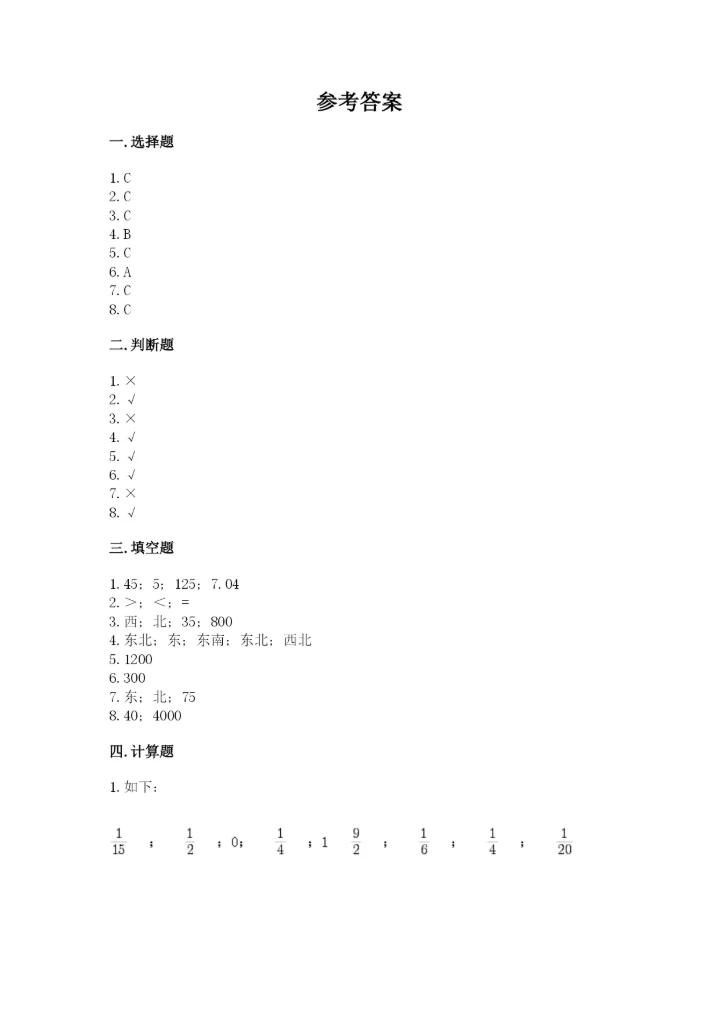 人教版六年级上册数学期中测试卷及参考答案（模拟题）.docx