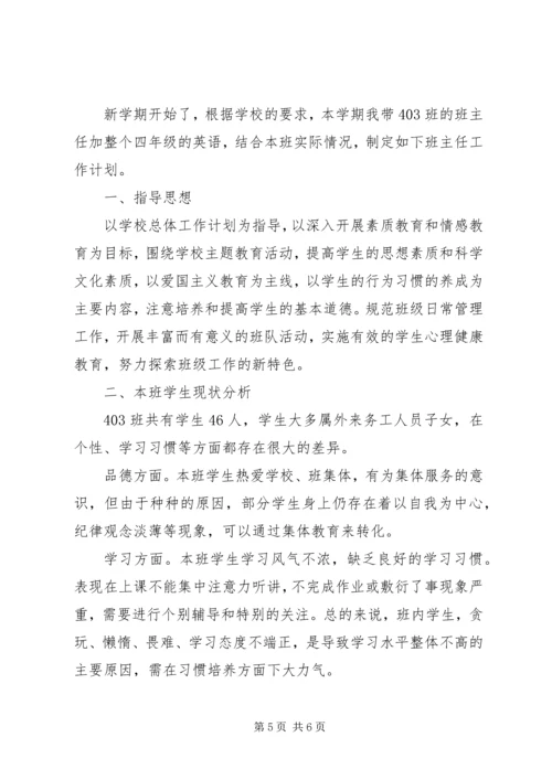 班主任月工作计划3篇.docx