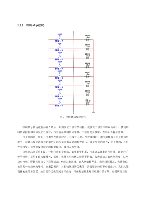 课程设计医院住院病人呼喊器同名20863