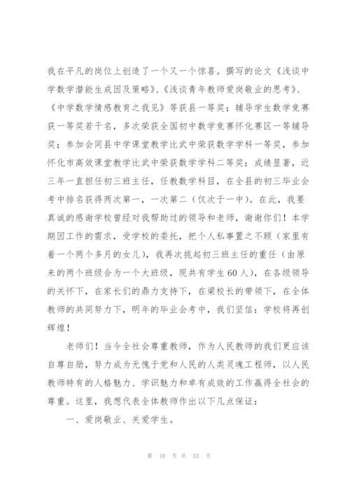 实用！代表教师发言稿范文(4篇).docx