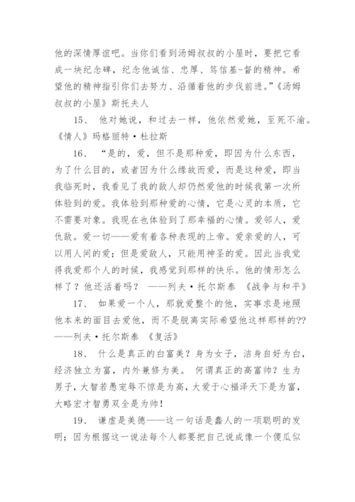 文学名著经典语录摘抄.docx