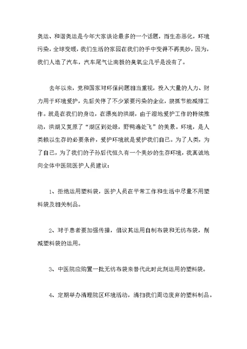 关于环境保护的倡议书汇总6篇