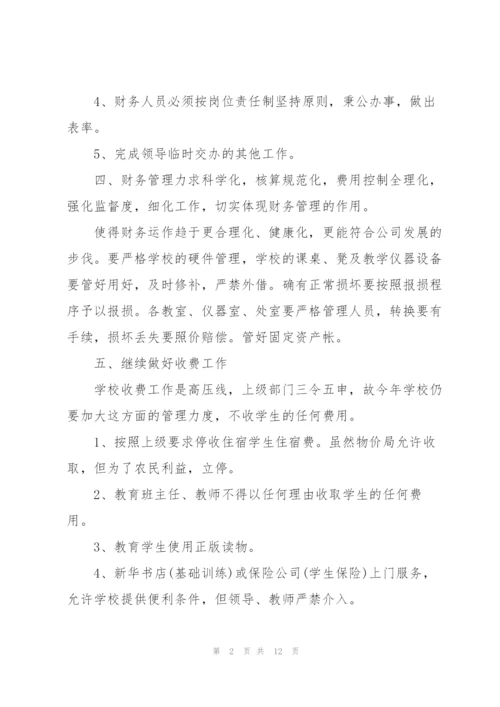 学校财会计划600字5篇.docx