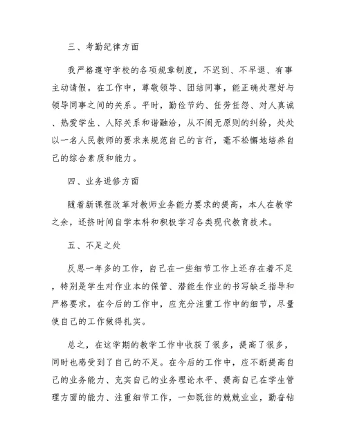 关于数学教师个人工作总结范文三篇