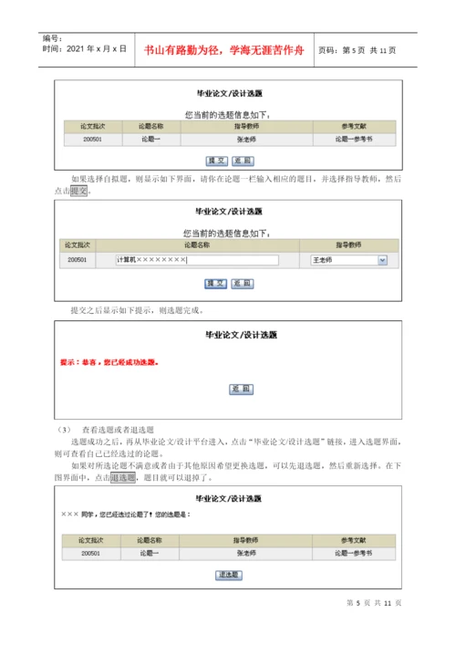 论文操作手册doc-考务管理子系统.docx