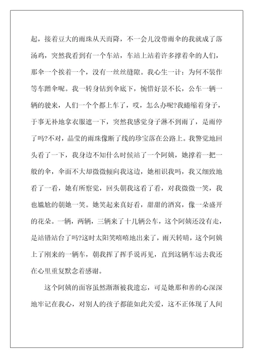 2022年以收获为话题的作文600字