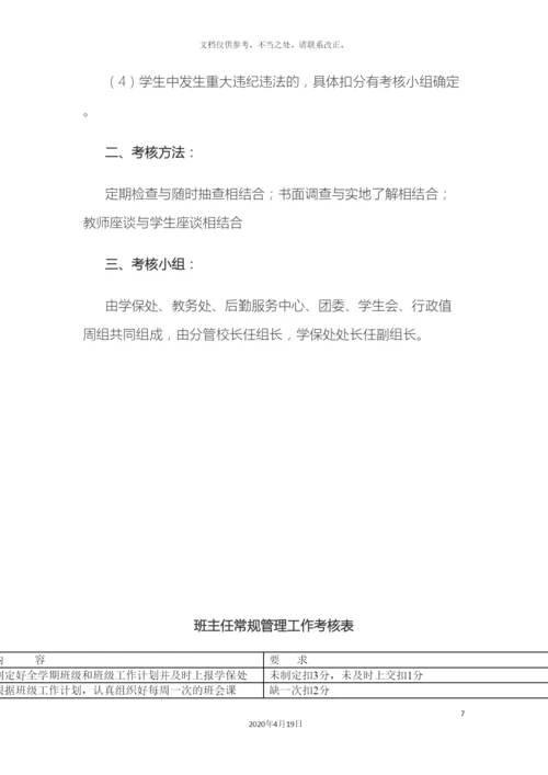 班主任工作量化考核实施细则.docx