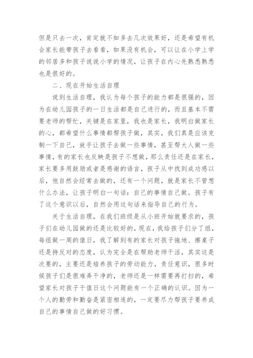 幼小衔接讲座发言稿.docx