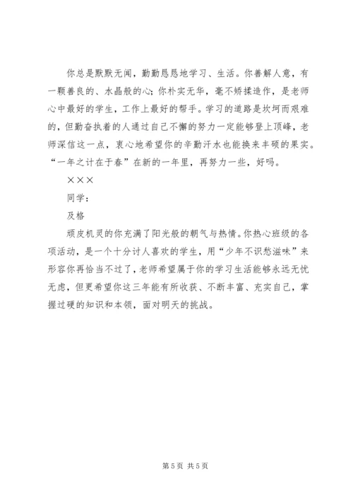 关于谢彩兰老师的评语.docx