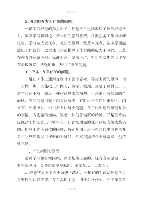 薄王专题组织生活会党支部班子对照检查材料.docx