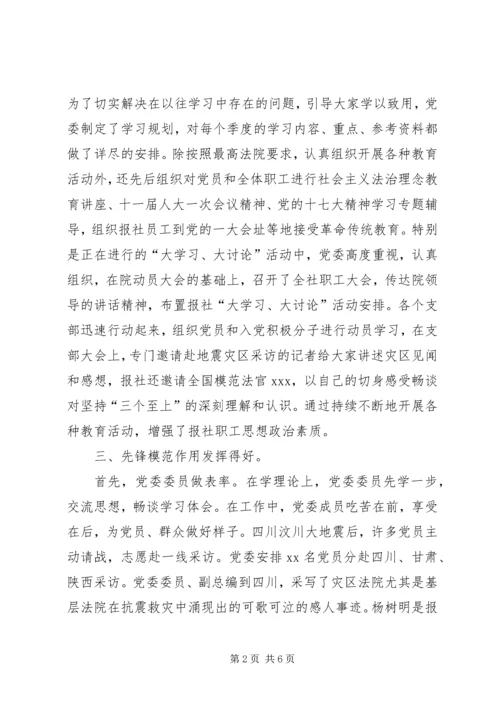 法院关于申报先进党组织的材料 (2).docx