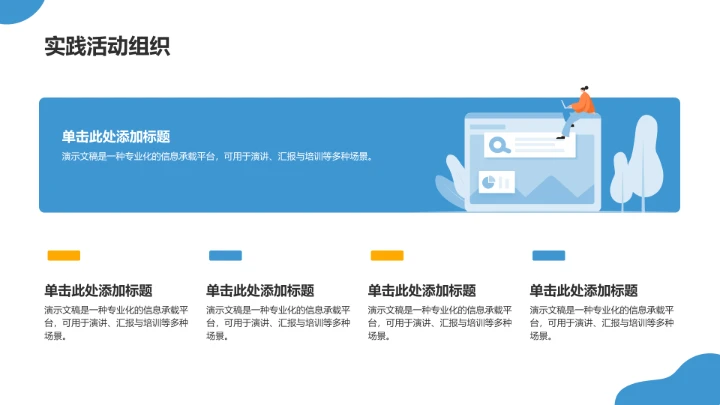 蓝色插画风团支书竞选