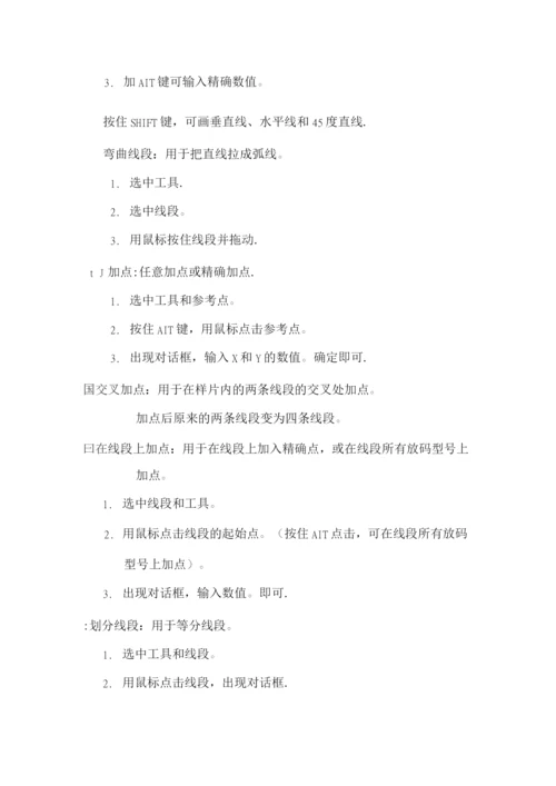 派特打版操作手册.docx