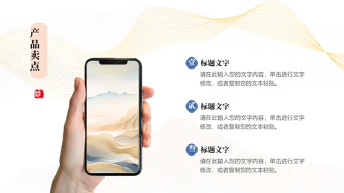 畅想未来中国风发布会通用PPT模板