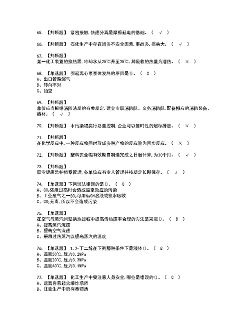 2022年聚合工艺考试内容及考试题带答案24