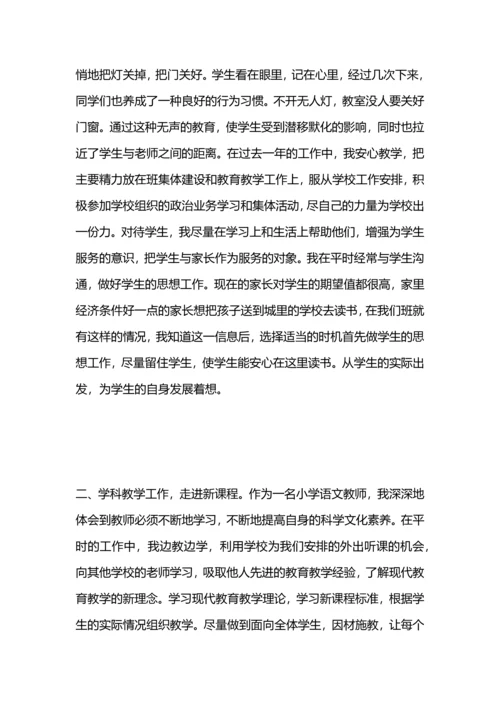 语文教师工作总结.docx
