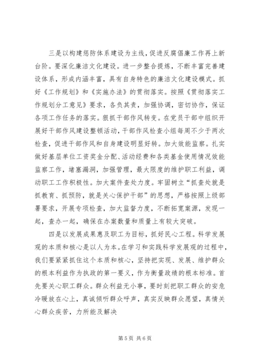 县委中心组解放思想大讨论发言提纲 (4).docx