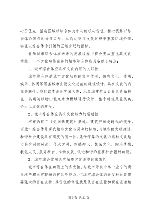 城市综合体调研报告.docx