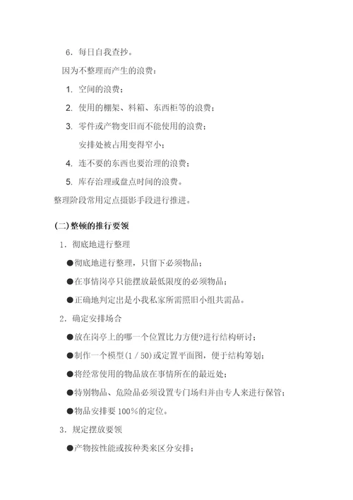 6s精益管理推行手册