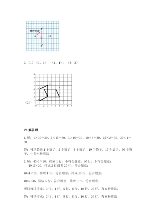 人教版五年级下册数学期末考试卷ab卷.docx