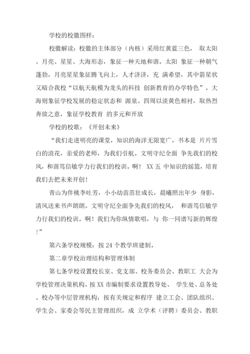中学学校章程.docx