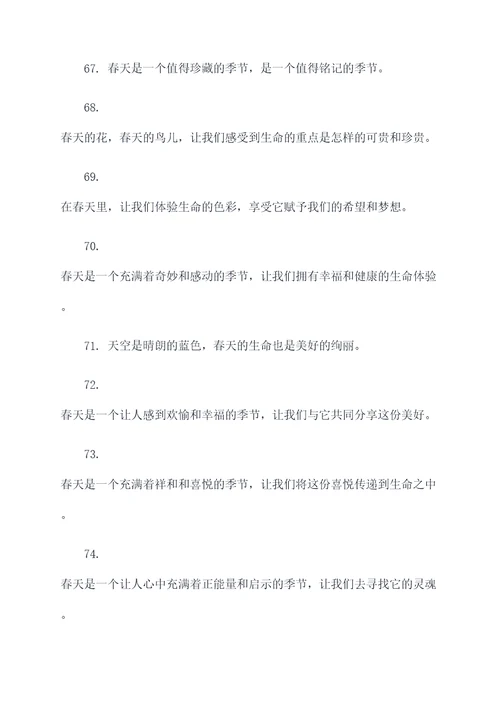 带有春的好词好句