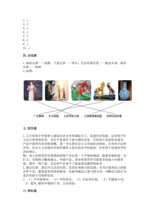 部编版六年级下册道德与法治期末达标卷学生专用.docx