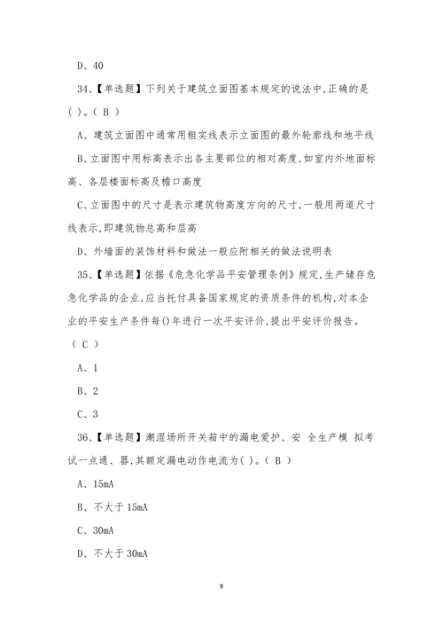 2022年云南省氟化工艺特种作业操作证培训考试练习题.docx