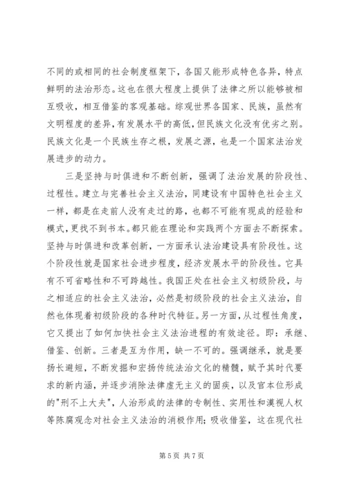 社会主义法治理念学习体会 (6).docx