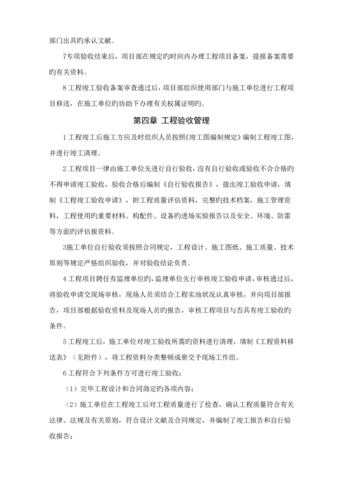 关键工程竣工统一验收及交付管理标准细则.docx