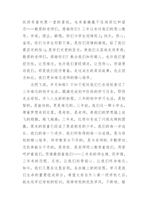 九年级毕业典礼学生代表发言稿.docx