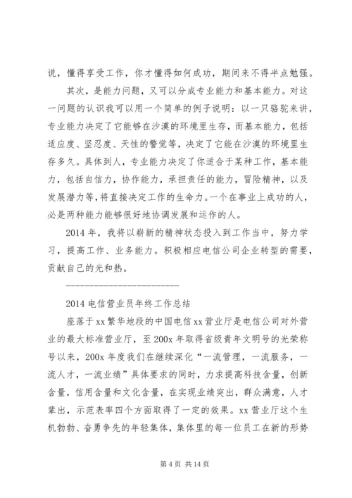 电信个人工作计划(精选多篇).docx