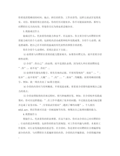 精编之求职应聘面试自我介绍范文与技巧.docx