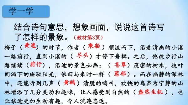 1.古诗三首 三衢道中   (教学课件）