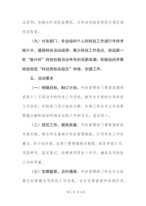 振兴杯科技创新活动实施方案.docx