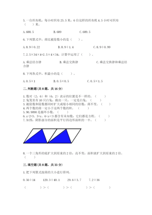 人教版五年级上册数学期末测试卷往年题考.docx