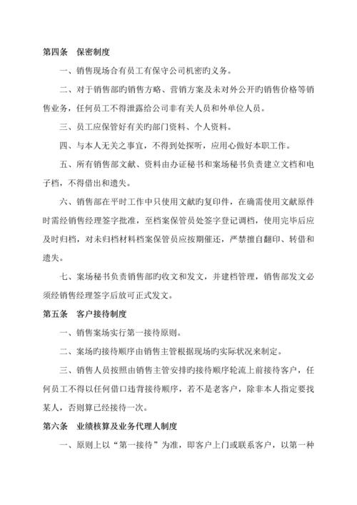 售楼部案场管理新版制度.docx